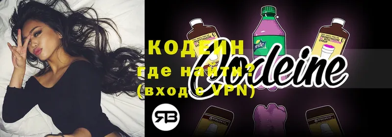 где можно купить   Долинск  Codein напиток Lean (лин) 